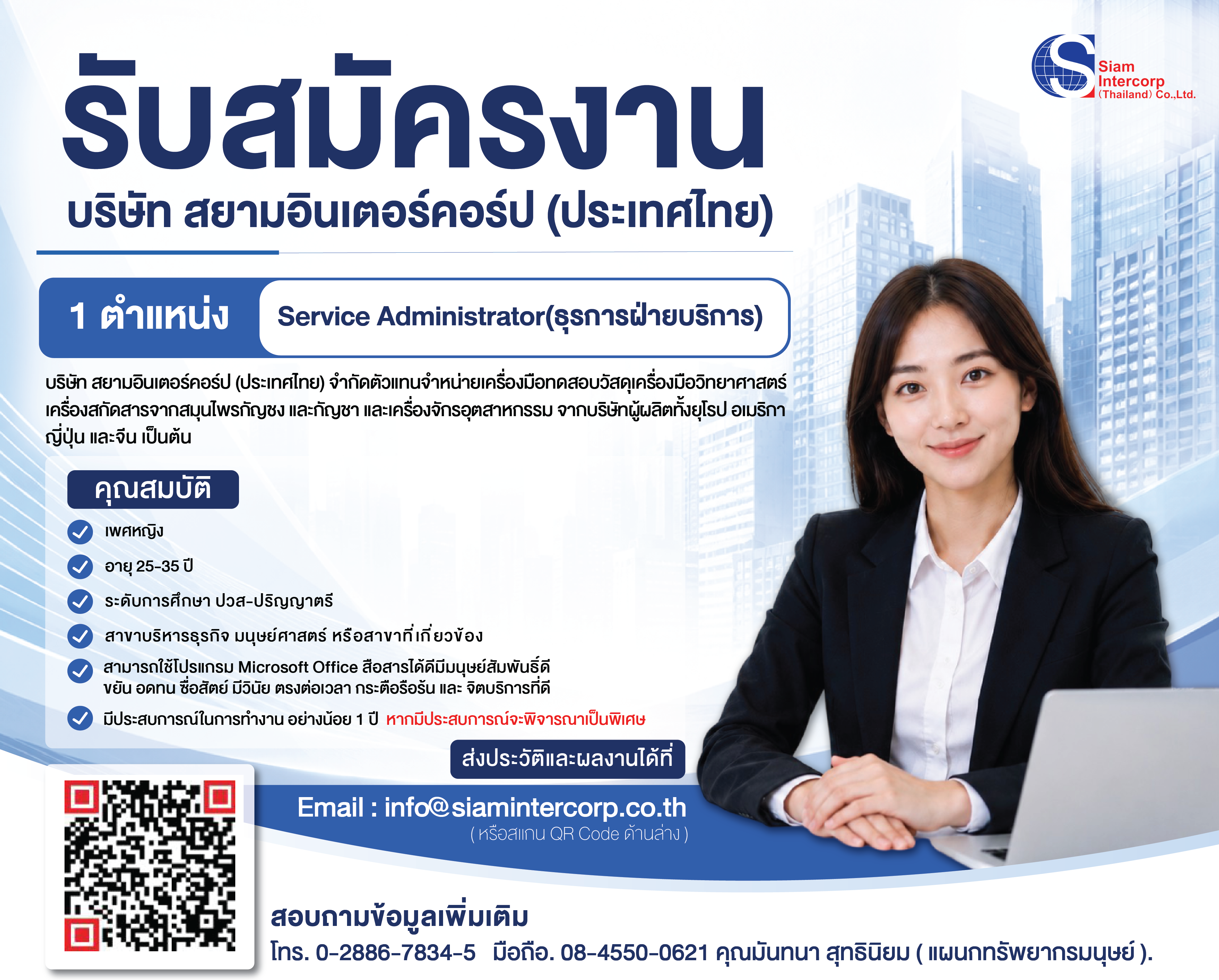 รับสมัครพนักงานด่วน!!!